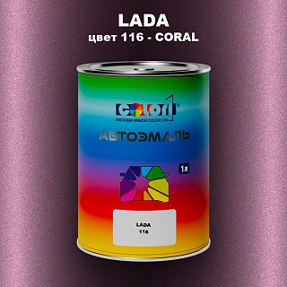 Автомобильная краска LADA, цвет 116 - CORAL