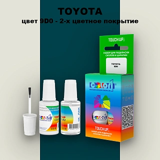 Краска для сколов во флаконе с кисточкой TOYOTA, цвет 9D0 - 2-х цветное покрытие