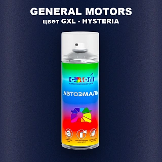 Аэрозольная краска GENERAL MOTORS, цвет GXL - HYSTERIA