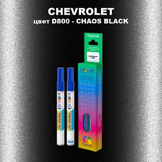 Маркер с краской CHEVROLET, цвет D800 - CHAOS BLACK