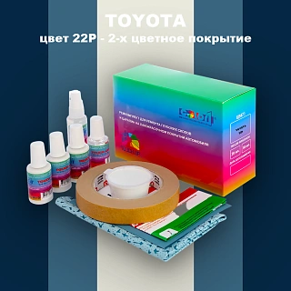 Ремкомплект для ремонта глубоких сколов и царапин TOYOTA, цвет 22P - 2-х цветное покрытие