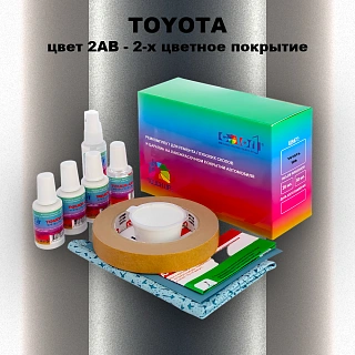 Ремкомплект для ремонта глубоких сколов и царапин TOYOTA, цвет 2AB - 2-х цветное покрытие