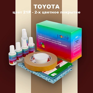 Ремкомплект для ремонта глубоких сколов и царапин TOYOTA, цвет 21P - 2-х цветное покрытие