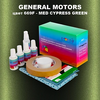 Ремкомплект для ремонта глубоких сколов и царапин GM, цвет 669F - MEDCYPRESSGREEN