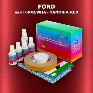Ремкомплект для ремонта глубоких сколов и царапин FORD, цвет 8RQEWHA - SANGRIA RED