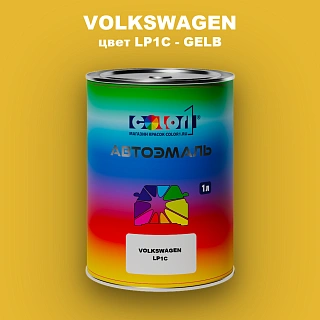 Автомобильная краска VOLKSWAGEN, цвет LP1C - GELB