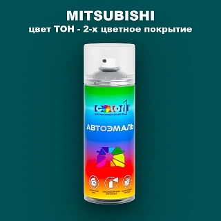 Аэрозольная краска MITSUBISHI, цвет TOH - 2-х цветное покрытие