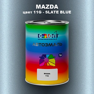 Автомобильная краска MAZDA, цвет 11G - SLATE BLUE