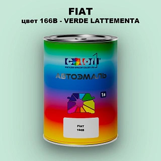 Автомобильная краска FIAT, цвет 166B - VERDE LATTEMENTA
