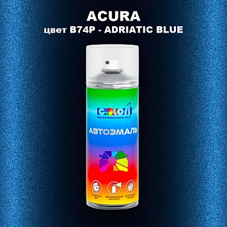 Аэрозольная краска ACURA, цвет B74P - ADRIATIC BLUE