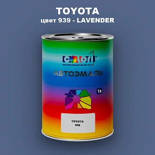 Автомобильная краска TOYOTA, цвет 939 - LAVENDER