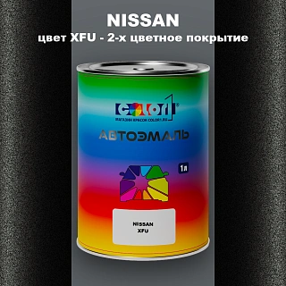 Автомобильная краска NISSAN, цвет XFU - 2-х цветное покрытие