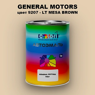 Автомобильная краска GM, цвет  9207 - LTMESABROWN