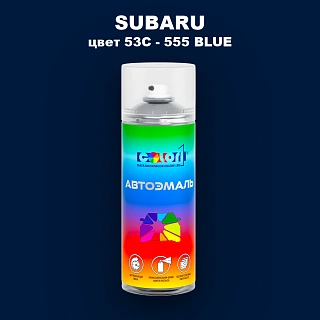 Аэрозольная краска SUBARU, цвет 53C - 555 BLUE