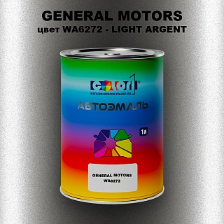 Автомобильная краска GM, цвет  WA6272 - LIGHTARGENT