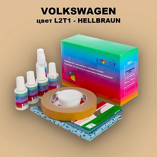 Ремкомплект для ремонта глубоких сколов и царапин VOLKSWAGEN, цвет L2T1 - HELLBRAUN