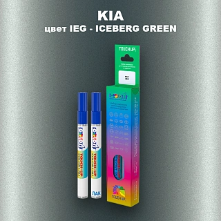 Маркер с краской KIA, цвет IEG - ICEBERG GREEN