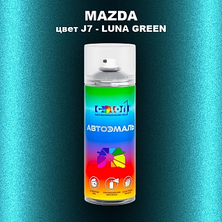 Аэрозольная краска MAZDA, цвет J7 - LUNA GREEN