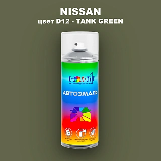 Аэрозольная краска NISSAN, цвет D12 - TANK GREEN