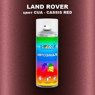 Аэрозольная краска LAND ROVER, цвет CUA - CASSIS RED