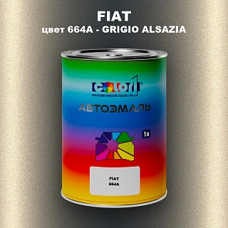 Автомобильная краска FIAT, цвет 664A - GRIGIO ALSAZIA