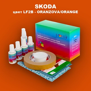 Ремкомплект для ремонта глубоких сколов и царапин SKODA, цвет LF2B - ORANZOVA/ORANGE