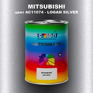 Автомобильная краска MITSUBISHI цвет AC11074 - LOGAN SILVER