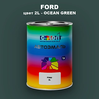 Автомобильная краска FORD, цвет 2L - OCEAN GREEN