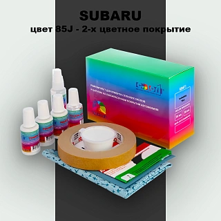 Ремкомплект для ремонта глубоких сколов и царапин SUBARU, цвет 85J - 2-х цветное покрытие