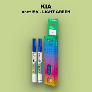 Маркер с краской KIA, цвет MV - LIGHT GREEN