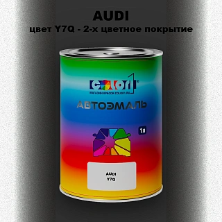 Автомобильная краска AUDI, цвет Y7Q - 2-х цветное покрытие