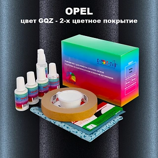 Ремкомплект для ремонта глубоких сколов и царапин OPEL, цвет GQZ - 2-х цветное покрытие