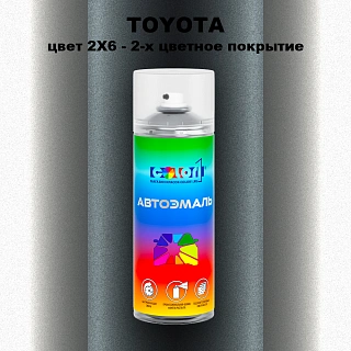 Аэрозольная краска TOYOTA, цвет 2X6 - 2-х цветное покрытие