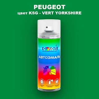 Аэрозольная краска PEUGEOT, цвет KSG - VERT YORKSHIRE