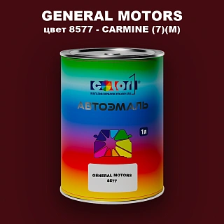 Автомобильная краска GM, цвет  8577 - CARMINE(7)(M)