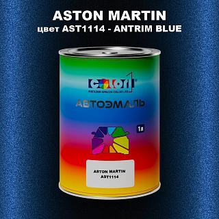 Автомобильная краска ASTON MARTIN, цвет AST1114 - ANTRIM BLUE