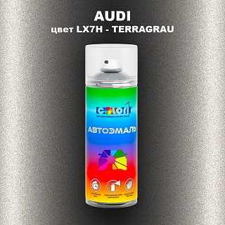Аэрозольная краска AUDI, цвет LX7H - TERRAGRAU