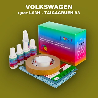 Ремкомплект для ремонта глубоких сколов и царапин VOLKSWAGEN, цвет L63H - TAIGAGRUEN 93
