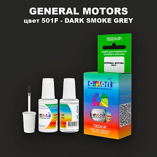 Краска для сколов во флаконе с кисточкой GM, цвет  501F - DARKSMOKEGREY
