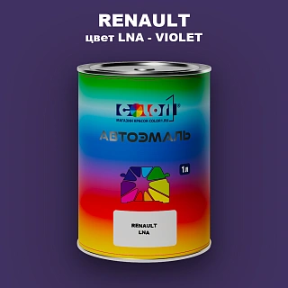 Автомобильная краска RENAULT, цвет LNA - VIOLET