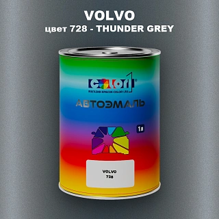 Автомобильная краска VOLVO, цвет 728 - THUNDER GREY