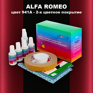 Ремкомплект для ремонта глубоких сколов и царапин ALFA ROMEO цвет 941A - 2-х цветное покрытие