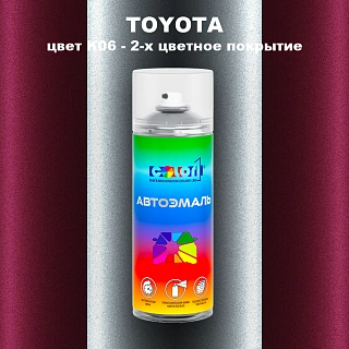 Аэрозольная краска TOYOTA, цвет K06 - 2-х цветное покрытие