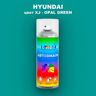 Аэрозольная краска HYUNDAI, цвет XJ - OPAL GREEN