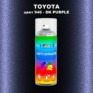 Аэрозольная краска TOYOTA, цвет 946 - DK PURPLE