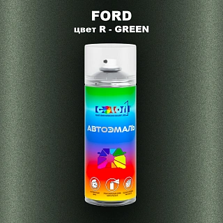Аэрозольная краска FORD, цвет R - GREEN