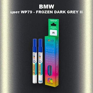 Маркер с краской BMW, цвет WP79 - FROZEN DARK GREY II