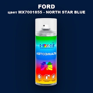Аэрозольная краска FORD, цвет MX7001855 - NORTH STAR BLUE