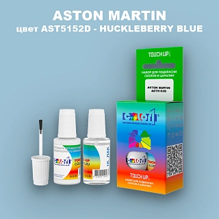 Краска для сколов во флаконе с кисточкой ASTON MARTIN, цвет AST5152D - HUCKLEBERRY BLUE