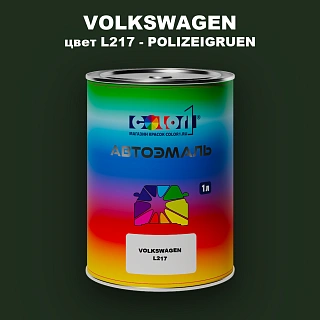 Автомобильная краска VOLKSWAGEN, цвет L217 - POLIZEIGRUEN